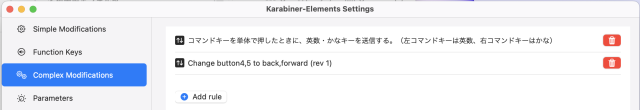 Karabiner-Elementsの設定です