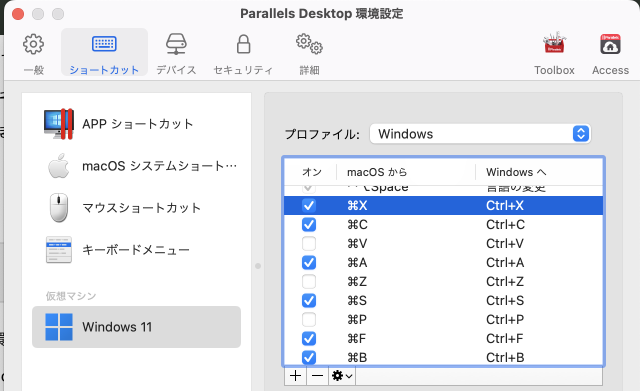 Parallels Desktopのショートカット環境設定です